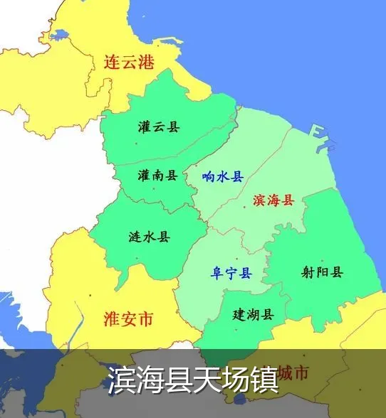 滨海县天场镇