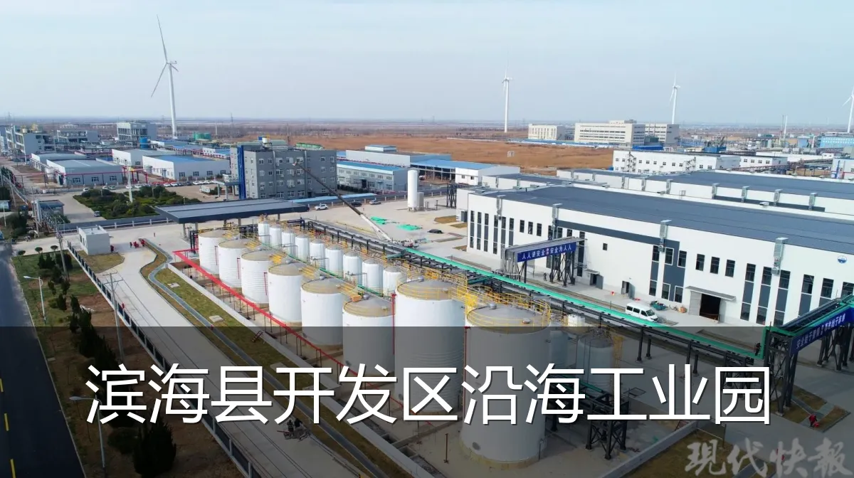 滨海县开发区沿海工业园