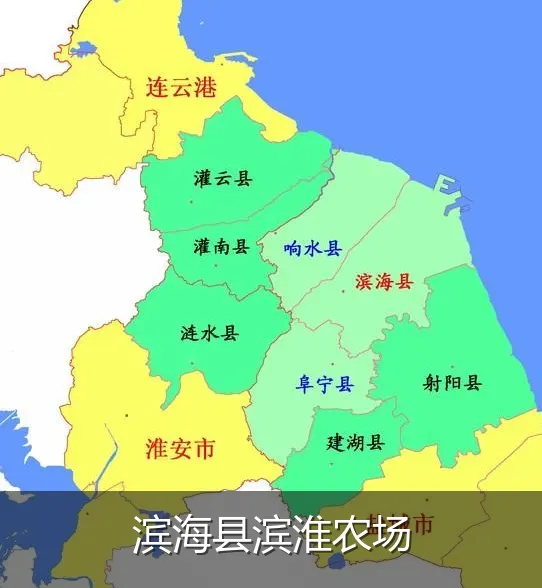 滨海县滨淮农场